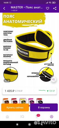 Тяжелоатлетический пояс