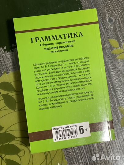 Ю. Б. голицынский грамматика сборник упражнений