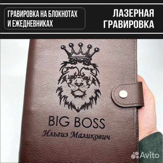 Ежедневник с гравировкой