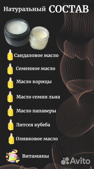 Мазь для продления ночи