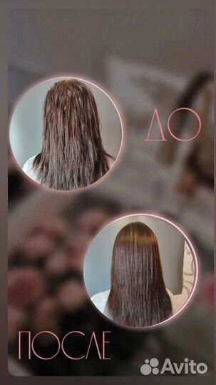 Модель кератиновое выпрямление