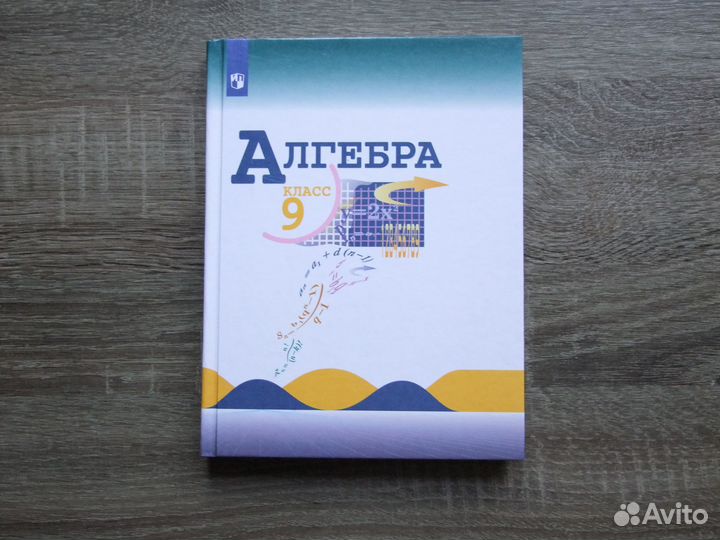 Макарычев Алгебра 9 класс Учебник 2019 г