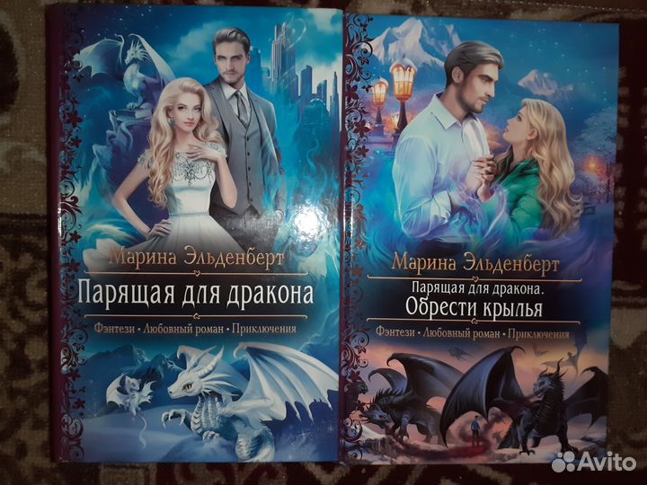 Книги Марины Эльденберт