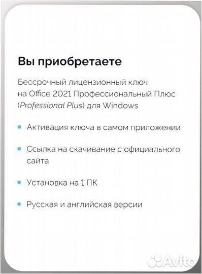 Ключ Microsoft Office 2021 Pro Plus (Лицензия)