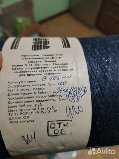Пряжа полушерсть