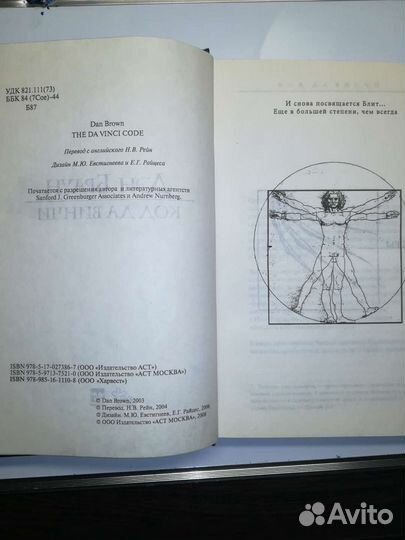 Дэн Браун. Код Давинчи