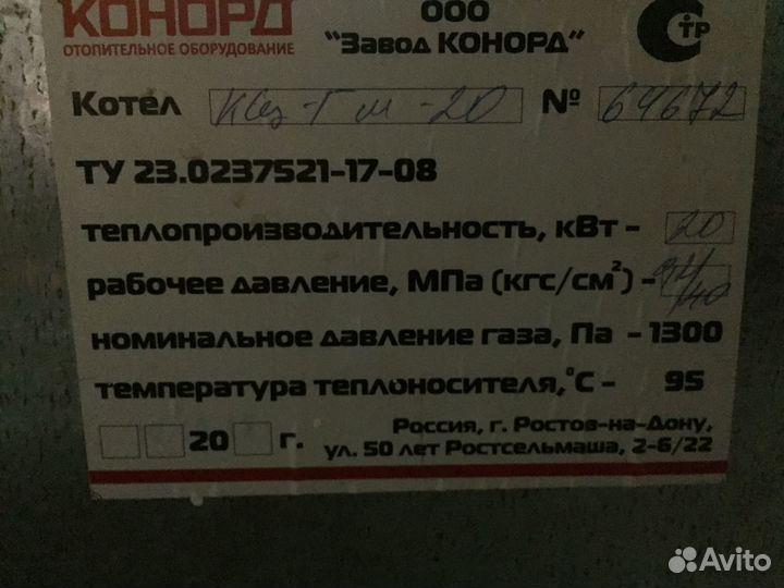 Газовый котел напольный