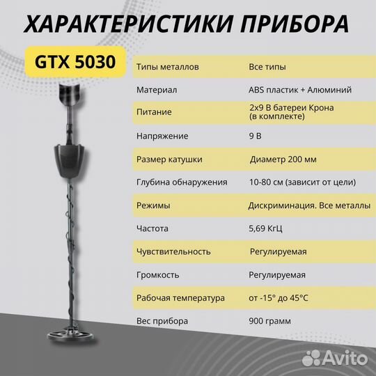 Металлоискатель gtx 5030 pro md4030 pro