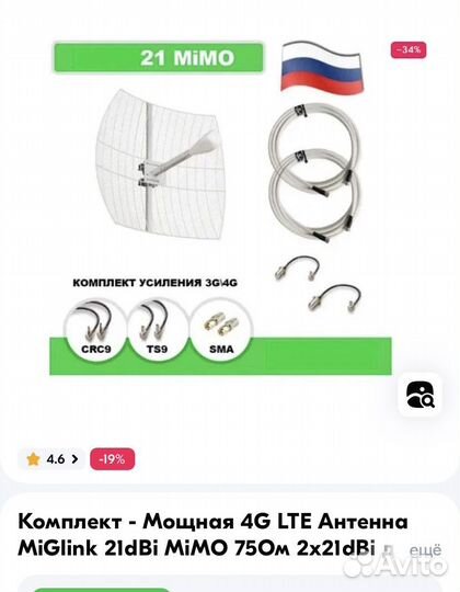 4g LTE антена усилитель сигнала