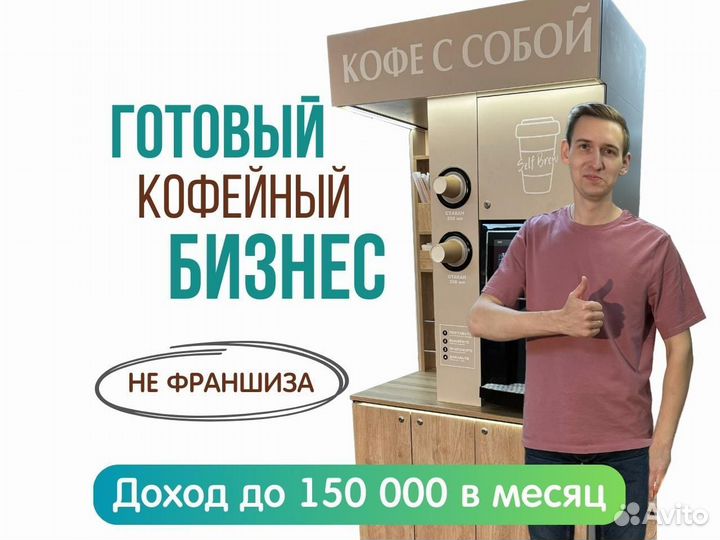 Кофейня самообслуживания / кофейный автомат