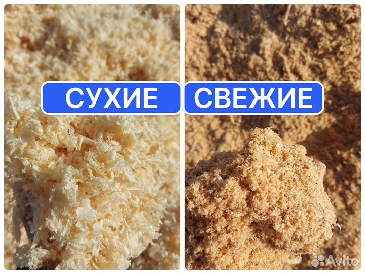 Опилки и стружка, сухие и свежие, с доставкой