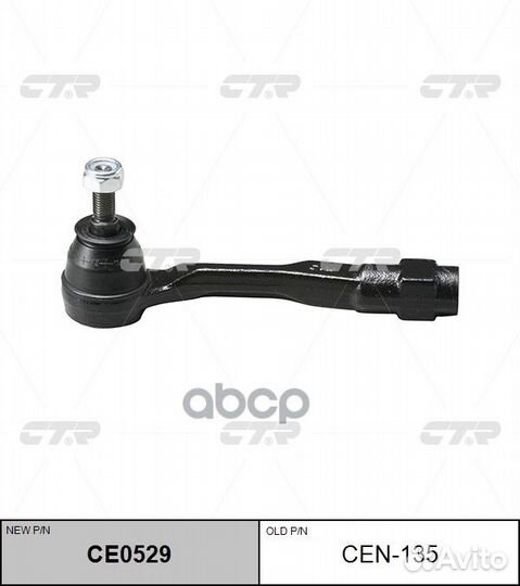 CE0529 Наконечник рулевой тяги перед лев