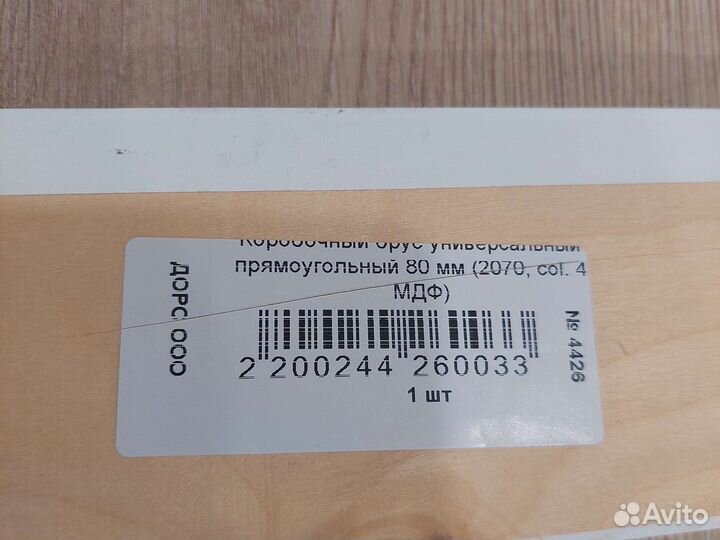 Коробка+Доборы + остатки. Для двери 