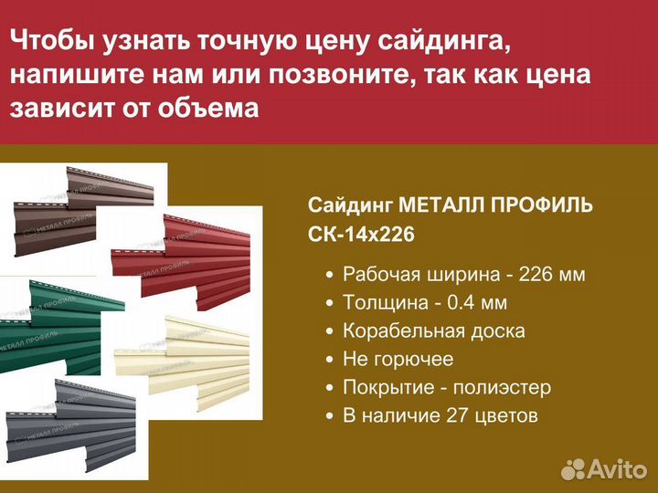 Сайдинг металлический