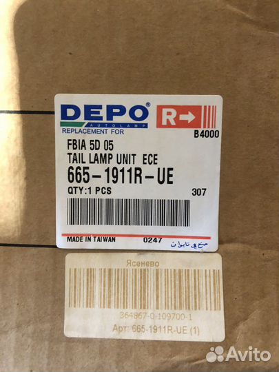 Фонарь задний прав skoda fabia 99-05, 5D