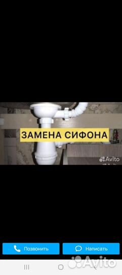 Услуги сантехника(Гарантия Специалиста)