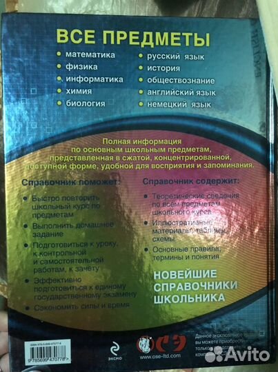 Справочник школьника