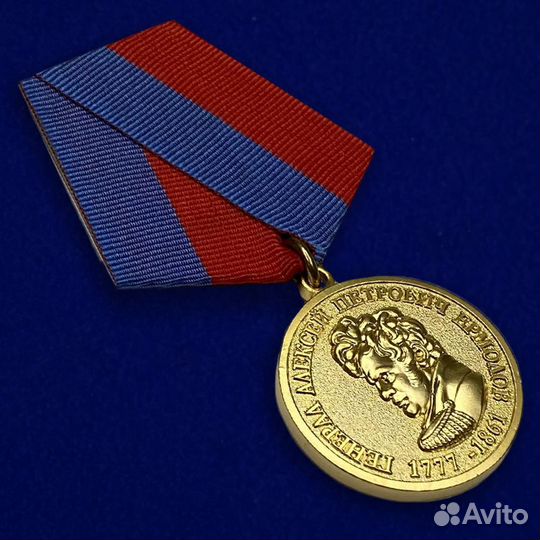 Медаль Ермолова 