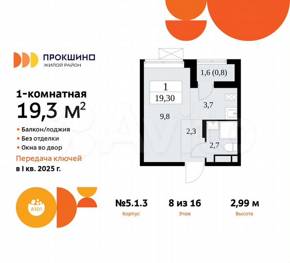 Квартира-студия, 19,3 м², 8/16 эт.