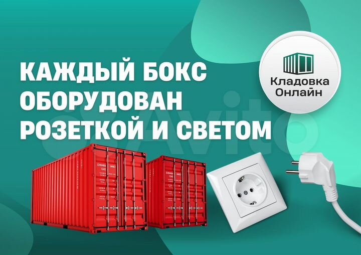 Склад, 30 м² / Аренда контейнера