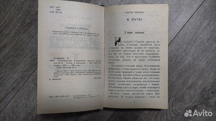 Кудрявцев Л.В. Трансформеры. Космическая одиссея