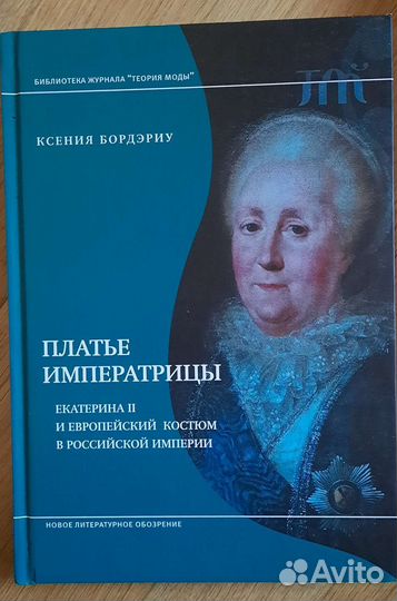 О моде, о прекрасных дамах и благородных рыцарях