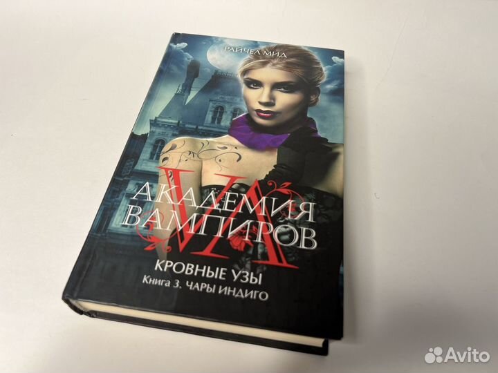Академия вампиров. Кровные узы