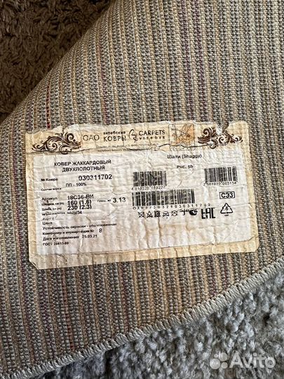 Ковер