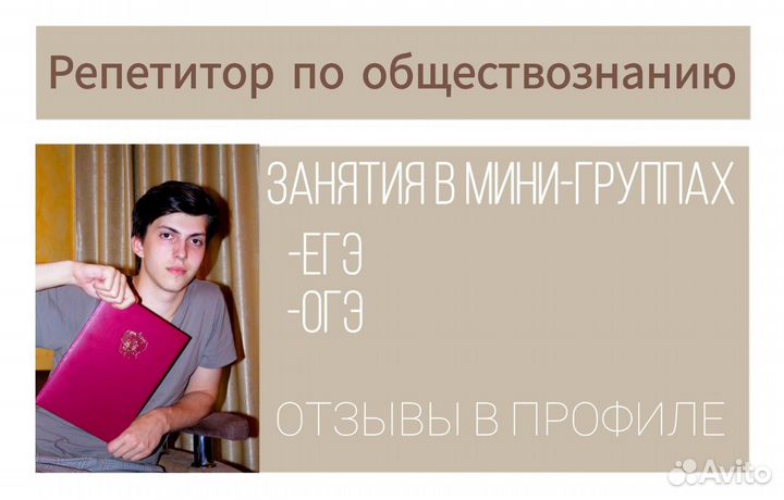 Репетитор по обществознанию