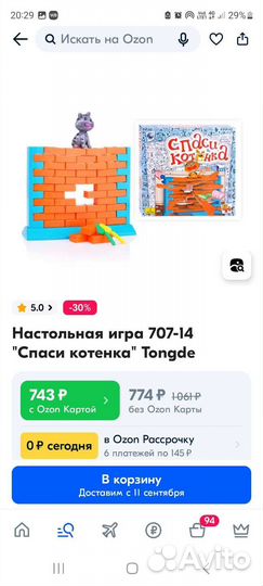 Настольная игра Спаси котёнка