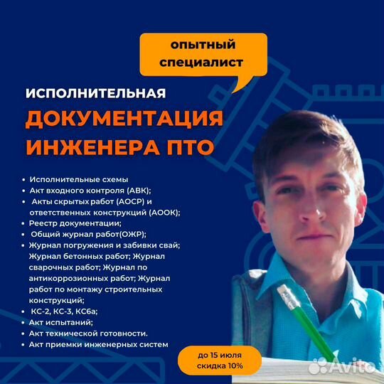 Исполнительная документация на заказ.Строительство