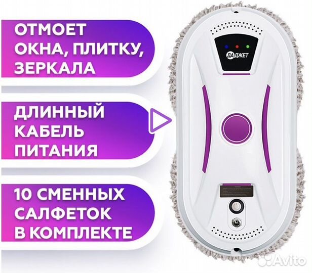 Робот мойщик окон даджет