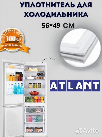 Уплотнительная резинка холодильника Атлант 56*49