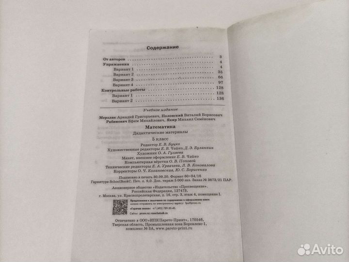 Дидактические материалы по математике 5 класс