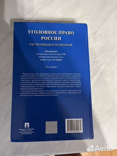 Учебник Уголовное право Рарог