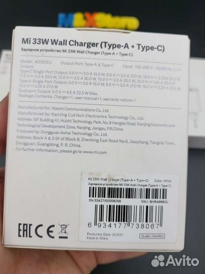 Зарядное устройство xiaomi Mi 33W (Новое)