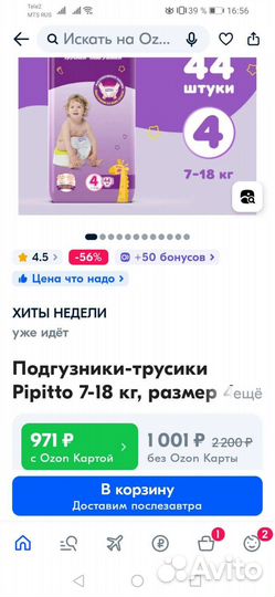 Pipitto. Подгузники трусики 4 (7-18кг)