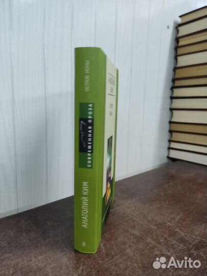 Анатолий Ким. Остров Ионы