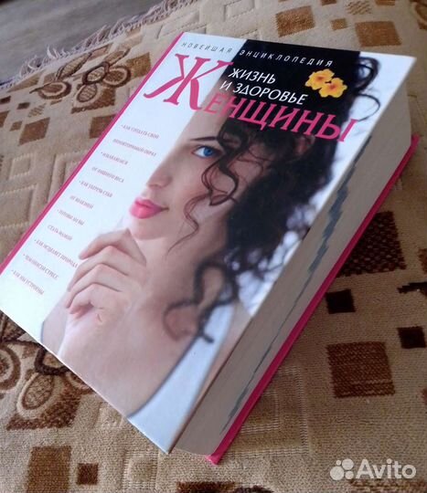 Женская энциклопедия