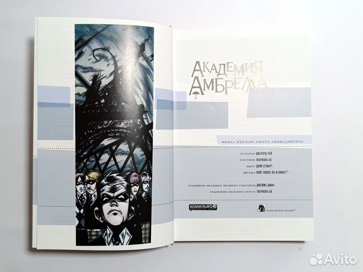 Комикс Академия Амбрелла