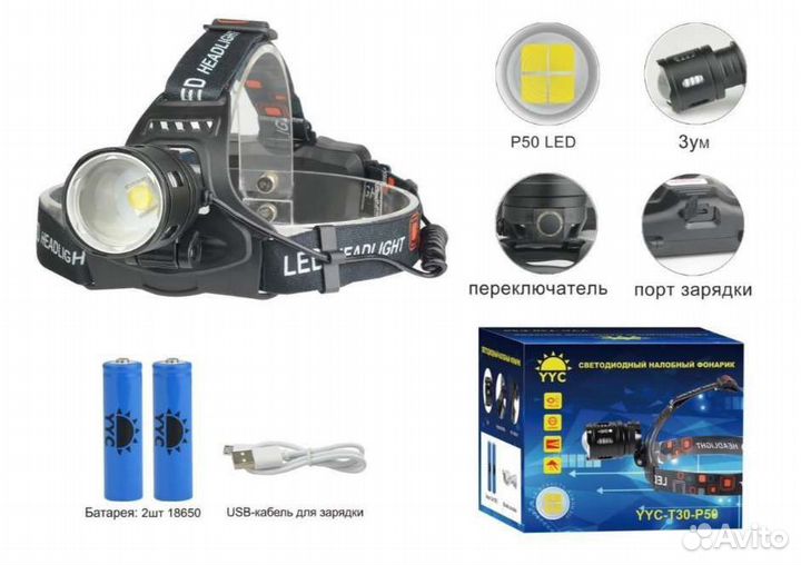 Налобный фонарь аккумуляторный