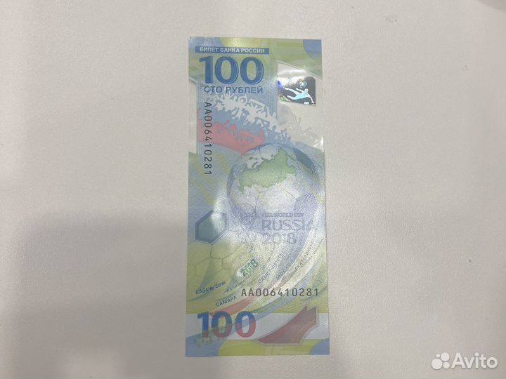 Купюра 100 рублей сочи 2018
