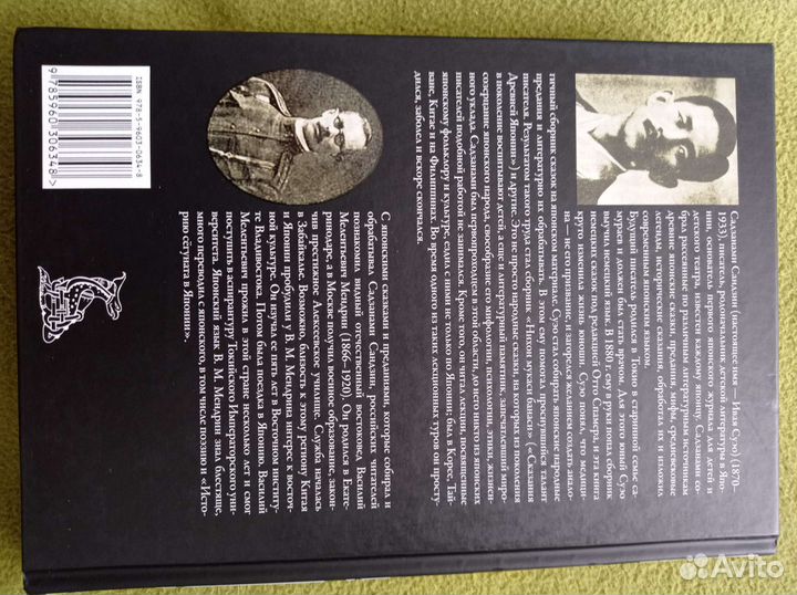 Сказания Японии. Садзанами Сандзин