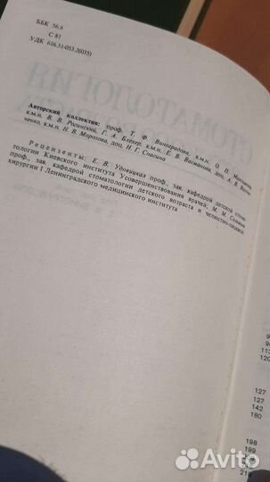 Книги для стоматолога