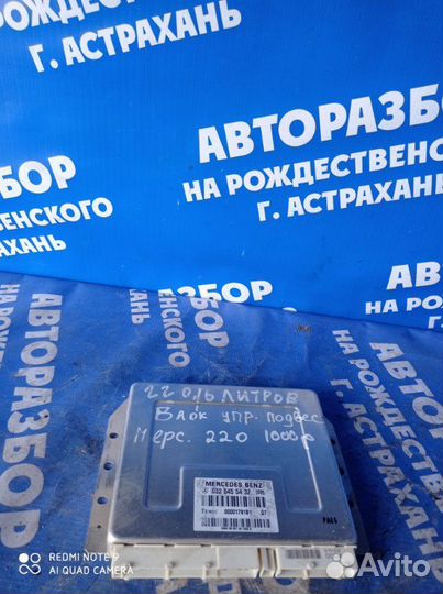 Блок клапанов гидроподвески Mercedes-Benz W220