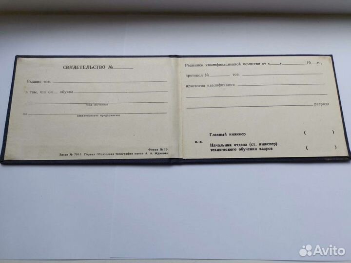 Свидетельство РСФСР