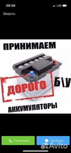 Приём аккумуляторов акб