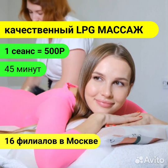 LPG массаж Коррекция фигуры