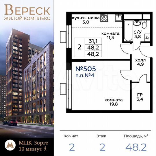 2-к. квартира, 48,1 м², 2/21 эт.