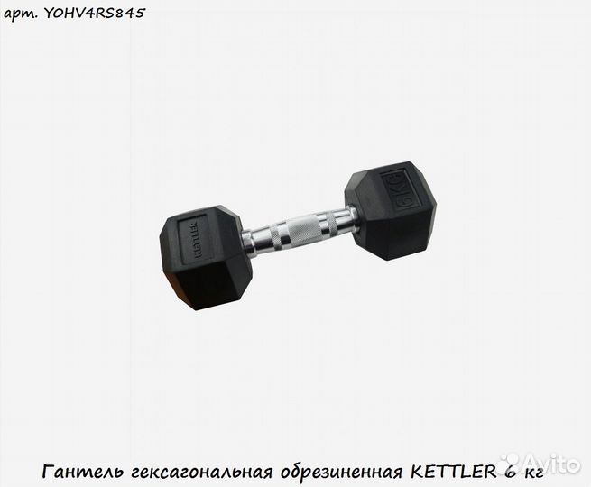 Гантель гексагональная обрезиненная kettler 6 кг